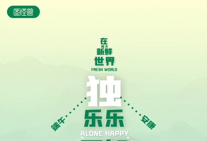 五月初五端午节互联网创意借势祝福手机海报