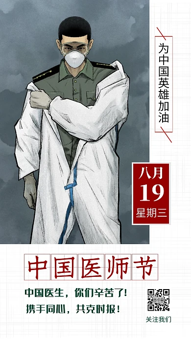 简单风中国医师节日签黑绿色医生军医