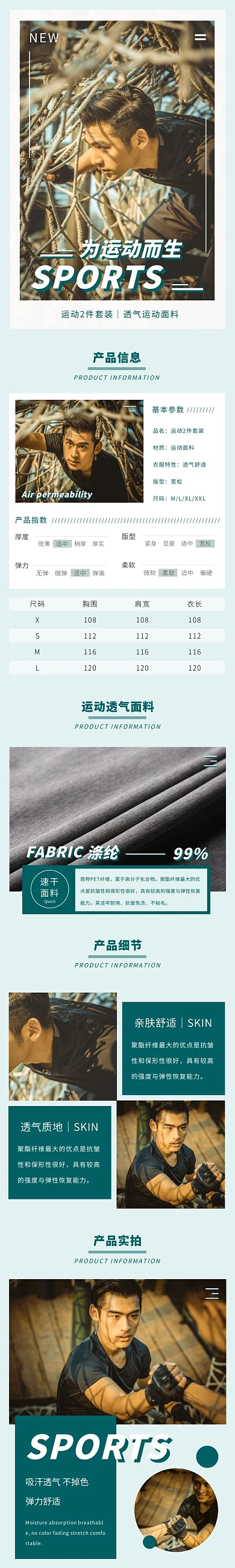 二件套运动服时尚几何绿色男装详情页