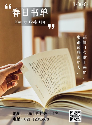 簡約唯美讀書春日書單豎版書籍海報