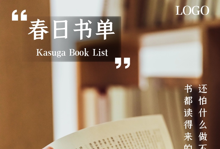 簡約唯美讀書春日書單豎版書籍海報(bào)