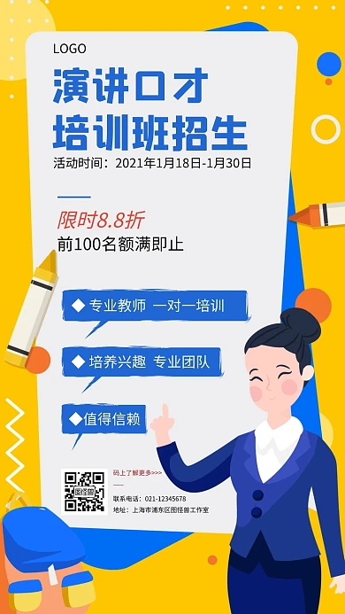 演讲口才培训班招生蓝色教育培训竖屏海报