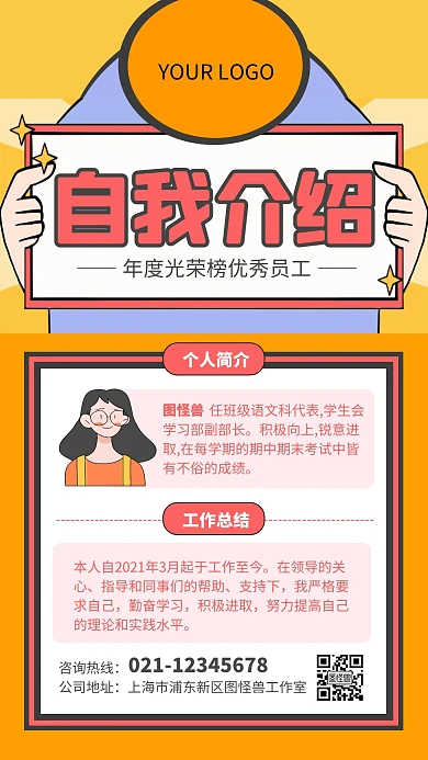 光荣榜自我介绍手机海报