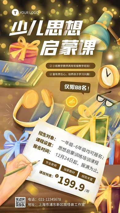 少儿思想启蒙课招生教育培训宣传手机海报