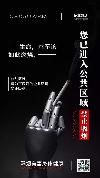 企業(yè)規(guī)則禁止吸煙警告標(biāo)志海報(bào)