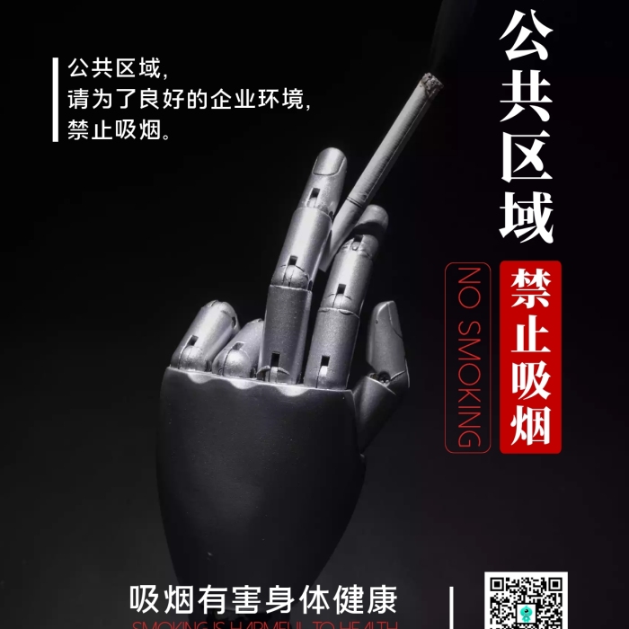 企業(yè)規(guī)則禁止吸煙警告標(biāo)志海報(bào)