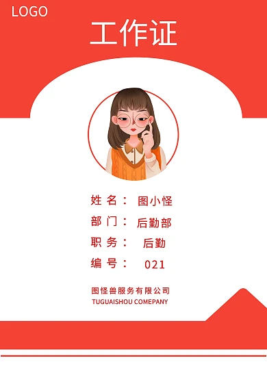 简约大气红色主题胸牌工作证
