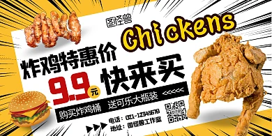 炸鸡横图海报简约黄色餐饮横版海报