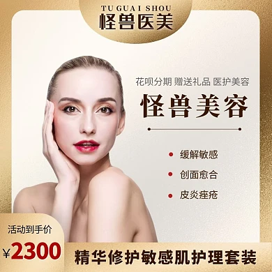 医美直播金色质感护肤彩妆主图