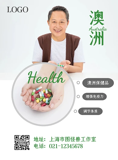 简约拼接澳洲保健品竖版海报
