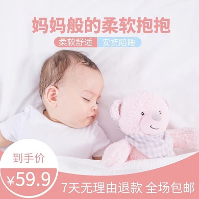 婴儿陪睡玩具电商主图