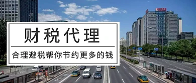 白色摄影简约人事社保财税代理公众号封面