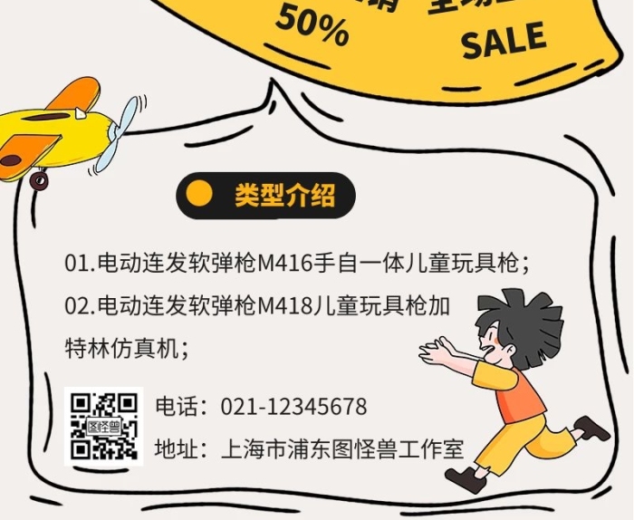 玩具槍促銷(xiāo)活動(dòng)兒童玩具卡通黃色營(yíng)銷(xiāo)長(zhǎng)圖