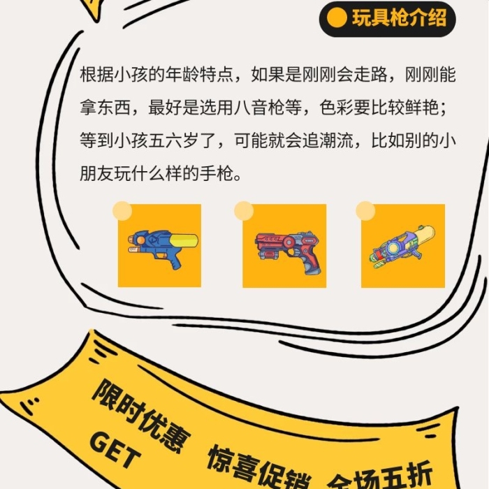 玩具槍促銷(xiāo)活動(dòng)兒童玩具卡通黃色營(yíng)銷(xiāo)長(zhǎng)圖