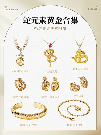 蛇元素黄金合集小红书封面