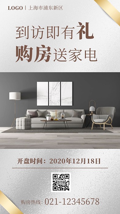 到訪即有禮 購(gòu)房送家電棕色簡(jiǎn)約手機(jī)海報(bào)
