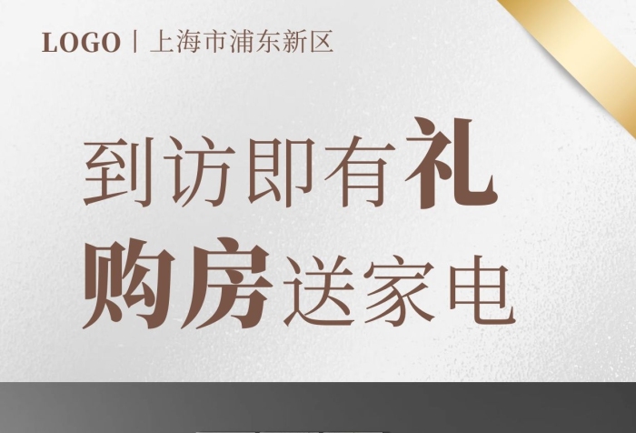 到訪即有禮 購房送家電棕色簡約手機(jī)海報(bào)