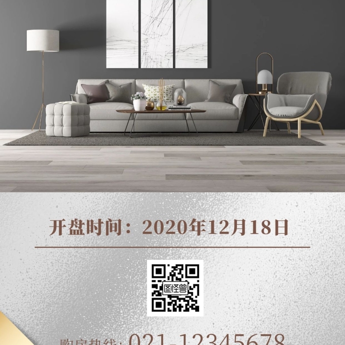 到訪即有禮 購房送家電棕色簡約手機(jī)海報(bào)