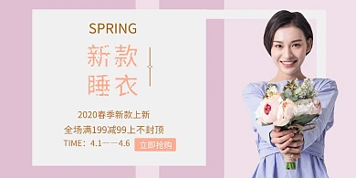 2020春季睡衣粉色甜美活动促销海报