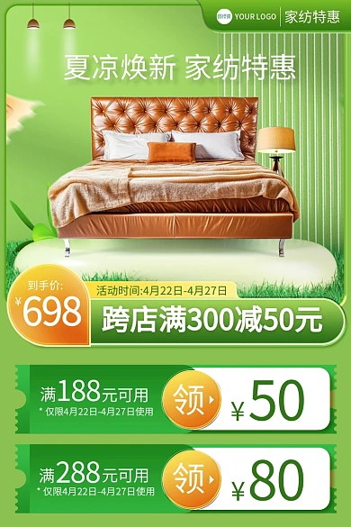 家纺用品电商促销主图直通车