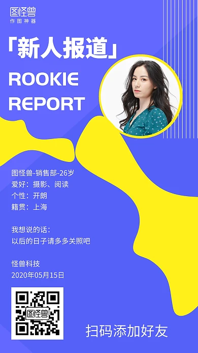 简约企业员工新人报道海报