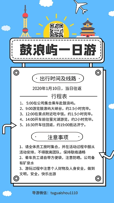 卡通风格一日游整体线路手机海报