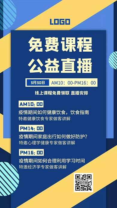 公益课程免费直播疫情防控措施蓝色海报
