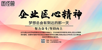 简约企业文化匠心精神横版海报