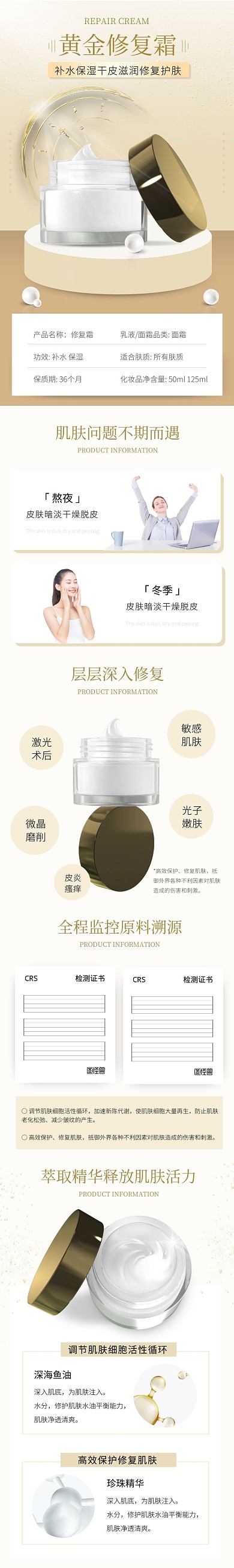 修復(fù)霜高級(jí)簡(jiǎn)約黃色護(hù)膚詳情頁