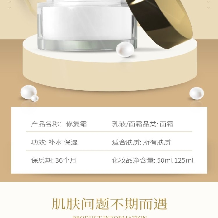 修復霜高級簡約黃色護膚詳情頁