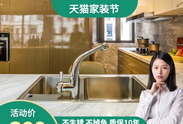 天貓家裝節(jié)廚房水槽洗菜盆促銷主圖直通車