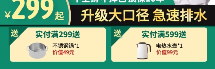 天貓家裝節(jié)廚房水槽洗菜盆促銷主圖直通車