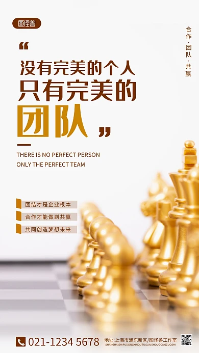 企业文化：团队合作金色简约摄影图海报