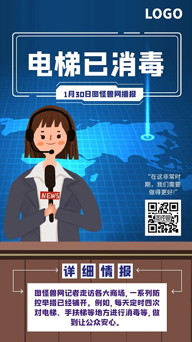 电梯已消毒蓝色播报创意手机海报