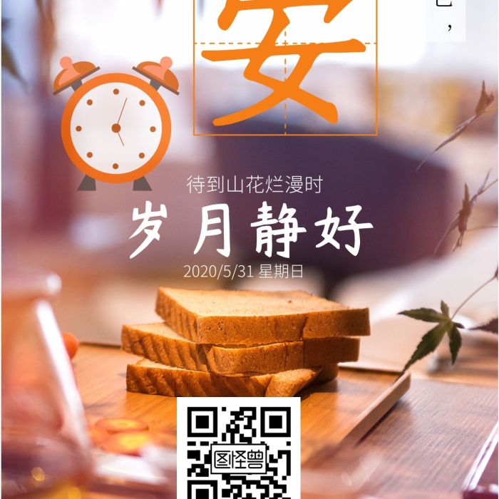 餐飲企業(yè)問候早安 歲月靜好 