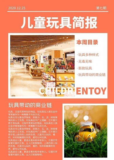 儿童玩具简报橙色简约简报
