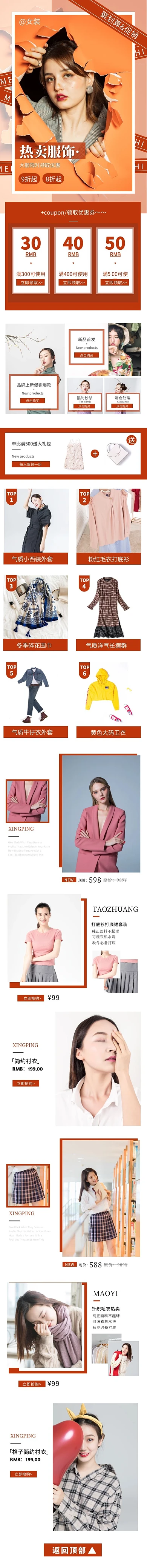 女装热卖创意手机端店铺首页