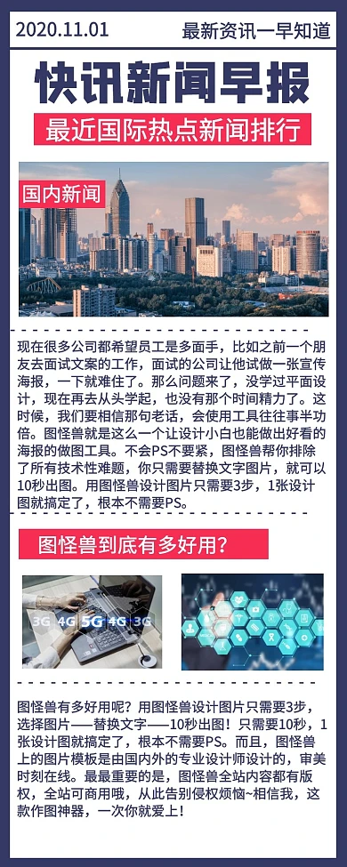 今日快讯新闻早报头条长图海报