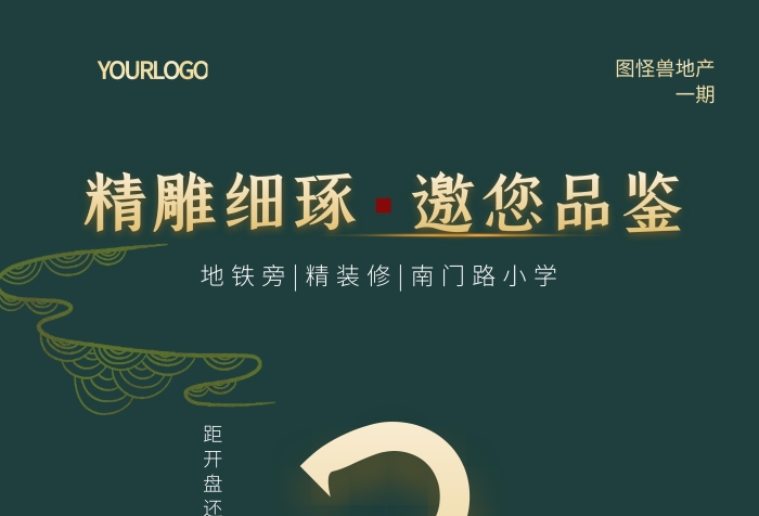 簡約大氣綠色倒計時房地產(chǎn)廣告貼豎版海報