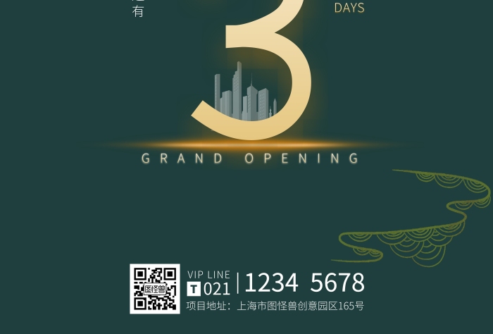 簡約大氣綠色倒計時房地產(chǎn)廣告貼豎版海報