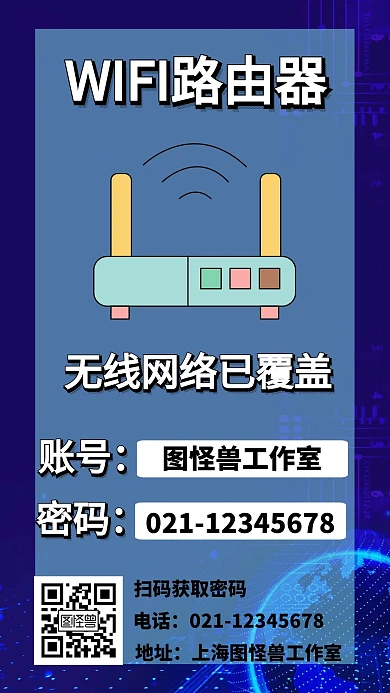 WIFI推广蓝色简约手机海报