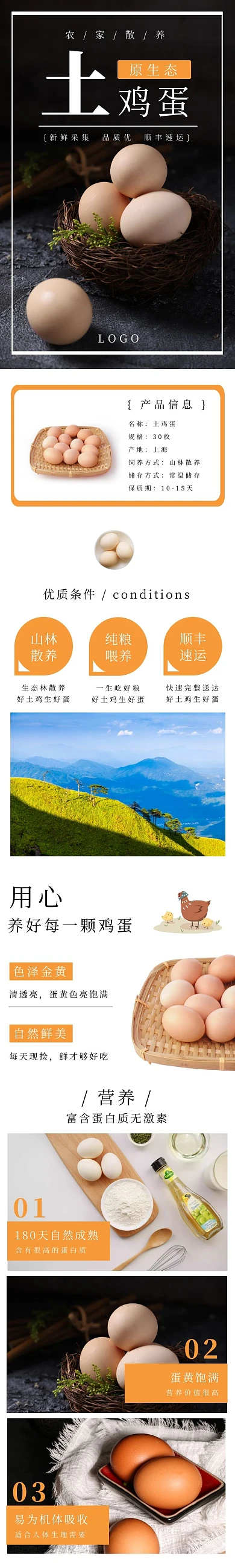 原生态土鸡蛋清新简约橙色食品茶饮详情页
