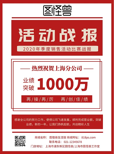 活动战报喜报捷报宣传海报简约