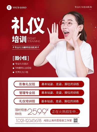简约大气礼仪培训中心招生海报