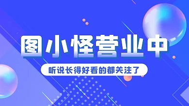 蓝色几何简约营业中通用抖音背景图