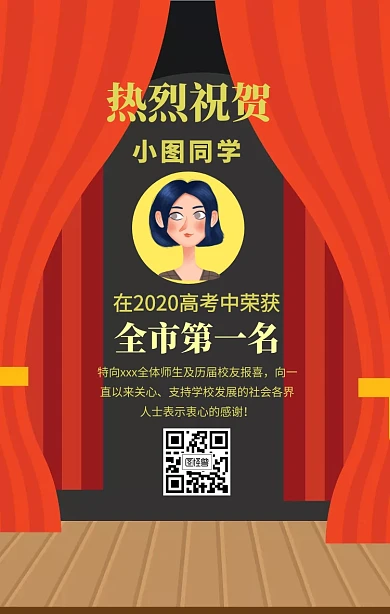 高考喜报手机海报