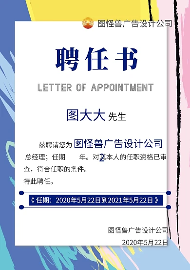 蓝色简约欧式花纹企业员工录用聘书任命书