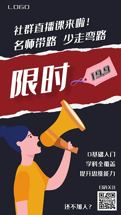 创意插画风社群直播课优惠活动手机海报