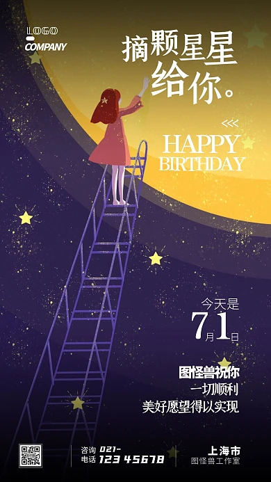 生日彩绘卡通简约手机海报