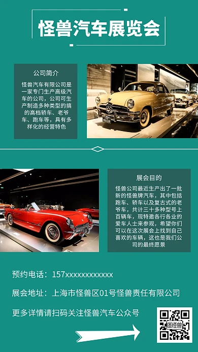 汽车展览会车展手机海报